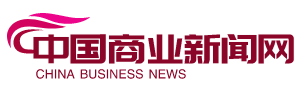 中国商业新闻网
